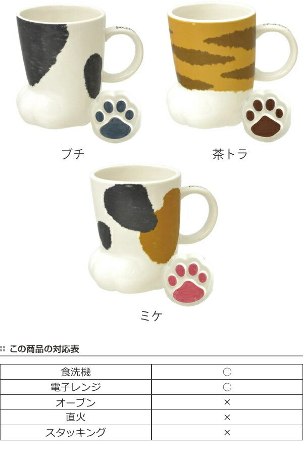 マグカップ 270ml Neco ashi ネコ ねこ コップ 食器 陶磁器 （ 食洗機対応 電子レンジ対応 カップ マグ 猫 肉球 猫足 コーヒー 紅茶 ティータイム かわいい おしゃれ ）