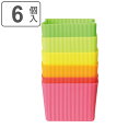 おかずカップ シリコーンカップ スクエア 6個入り ( お弁当カップ レンジ対応 食洗機対応 おかず入れ 小分けカップ 仕切り カップ 6個 レンジOK 食洗機OK 冷凍 お弁当グッズ お弁当 弁当 おかず おかず用 シリコンカップ シリコン )