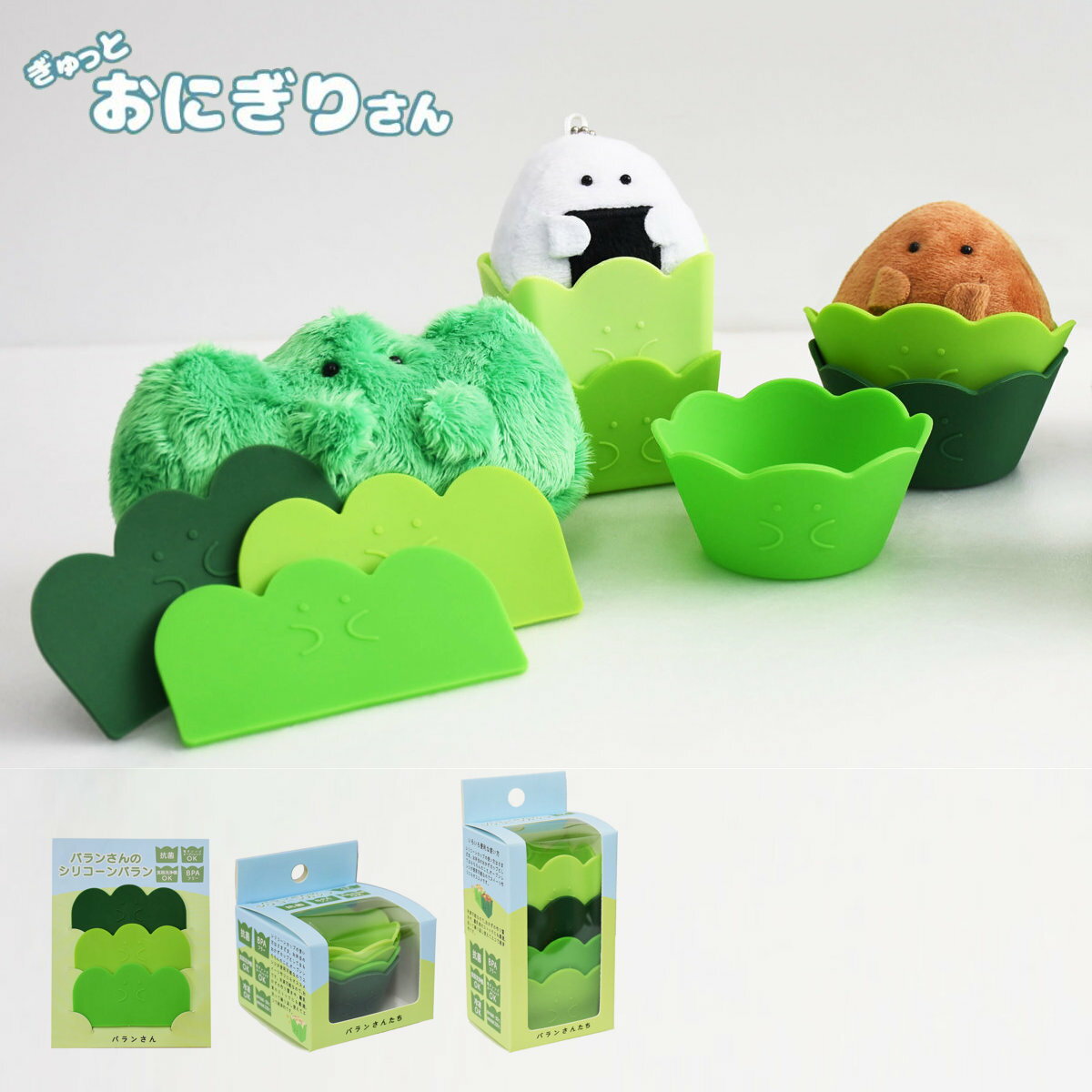 おかずカップ バランさんのシリコーンカップ スクエア4P バラン3P ラウンド4P ( お弁当カップ レンジ対応 食洗機対応 おかず入れ 小分けカップ 仕切り ...