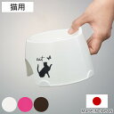 フードボウル すべり止め付き 猫専用 ( ペットボウル 高さがある 猫 日本製 ペット 餌皿 エサ皿 食べやすい 取っ手付き ペット用食器 えさ入れ 猫用 高い...