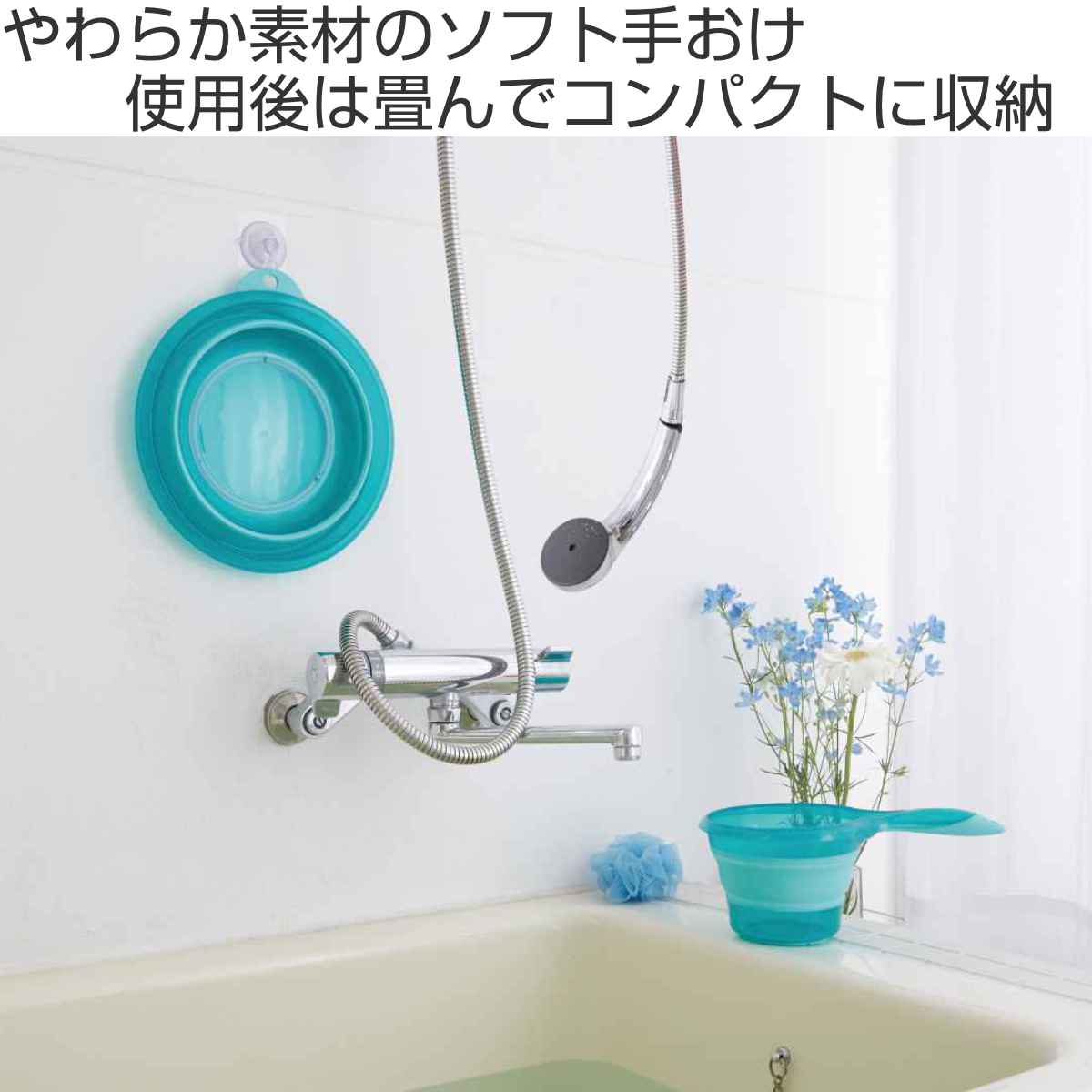 ソフト手おけ 折りたためる手桶 洗面器 （ 湯おけ 湯桶 せんめんき 収納 折りたたみ お風呂 バスグッズ 風呂用品 バス 風呂おけ ） 2