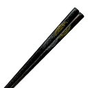 箸 23.5cm プレミアムアイ シンプルライン 漆円満一半 漆 木製 天然木 日本製 ( お箸 はし 男性 木 塗箸 和食器 おはし ハシ 塗り箸 漆塗り カトラリー )