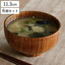 汁椀 木製 310ml 高仙才 漆 天然木 食器 同色6個セット ( お椀 椀 味噌汁椀 吸物椀 器 うつわ 漆塗り 吸い物 吸物 味噌汁 お碗 汁碗 和風 和食器 )
