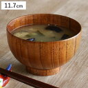 汁椀 木製 360ml 布袋 漆 天然木 食器 ( お椀 椀 味噌汁椀 吸物椀 器 うつわ 漆塗り 吸い物 吸物 味噌汁 お碗 汁碗 和風 和食器 )