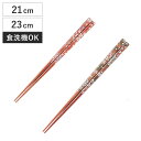 箸 21cm 23cm アクリア 柴桜 食洗機対応 すべり止め 木製 天然木 先角 和紙 日本製 ( 食洗機 お箸 はし 男性 木 滑り止め アクリル カトラリー 桜 おはし ハシ 角 すべりどめ 大人 花柄 和 かわいい 和食器 )