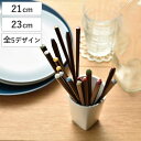 箸 21cm 23cm 三角 四角 五角 六角 八角 かたちプロジェクト 無地 木製 天然木 漆 日本製 ( お箸 はし 角 男性 木 三角形 和食器 カトラリー おはし ハシ 持ちやすい 大人 シンプル 漆塗り )