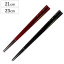 箸 21cm 23cm プレミアムアイ トラディショナルライン 梅が枝 木製 天然木 漆 日本製 ( お箸 はし 大人 木 和食器 カトラリー 和 若狭塗 おはし ハシ シンプル 漆塗り )