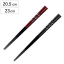 箸 20.5cm 23cm プレミアムアイ シンプルライン 木かげ 漆 天然木 木製 日本製 ( お箸 はし 男性 木 塗箸 和食器 おはし ハシ 塗り箸 漆塗り カトラリー )