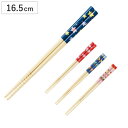 箸 16.5cm 安全箸 キッズ箸 フラッシュスター 子供用 竹製 天然竹 日本製 ( お箸 はし 竹箸 子供 すべり止め スター ハート 和食器 カトラリー おはし ハシ 竹 滑り止め キッズ シンプル おしゃれ かわいい )