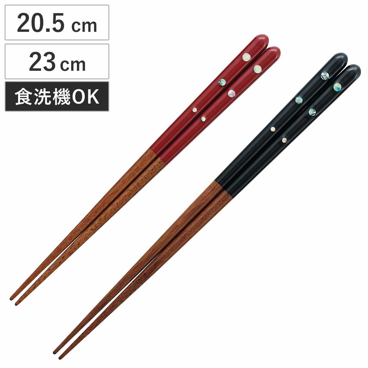 箸 20.5cm 23cm 貝花丸 食洗機対応 木製 （ お箸 はし おはし ハシ カトラリー 日本製 天然木 耐久性 ..