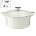 両手鍋 22cm IH対応 ボン・ボネール ココット ホーロー製 ( ガス火対応 両手鍋 琺瑯鍋 22センチ ほうろう鍋 両手なべ 蓋付き 蓋付き両手鍋 鍋 な...