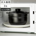 炊飯土鍋 2合 直火対応 電子レンジ対応 ( ご飯鍋 土鍋 炊飯鍋 炊飯用土鍋 電子レンジ炊飯器 ごはん鍋 二合炊き ごはん土鍋 二重蓋 陶器製 電子レンジ調理...
