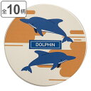 コースター 9cm 吸水 海のいきもの 陶器 ( コップ敷き グラスマット 茶托 茶たく 陶器コースター 丸型 水滴 吸収 グラス タンブラー 滑り止め コルク...