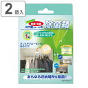 除菌剤 2個入 ヨウ素(ヨード)の除菌箱 ( 衣類 クローゼット 防虫 防カビ 除菌 消臭 2個入り 冷蔵庫 天然素材 貼るだけ 効能期間 約1年 清掃用品 )