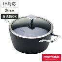両手鍋 20cm IH対応 moneta Armonia キャセロール 食洗機対応 ( ガス火 IH 対応 両手なべ 鍋 なべ ガラス蓋付き オーブン対応 20センチ フッ素加工 こびりつきにくい お手入れ簡単 調理器具 )