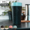 水筒 約 340ml CircularCup SDGs ( サーキュラーカップ マグボトル 蓋付き タンブラー スクリュー 食洗機対応 マグ ボトル コーヒー ...