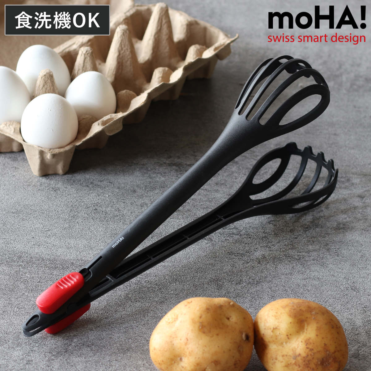 moHA! 3wayトング MIX ＆ SERVE 食洗機対応 （ ホイッパー 泡だて器 トング キッチントング レードル ..