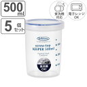 保存容器 ラストロ スクリュートップキーパー 500ml 深型 5個セット （ 密閉 プラスチック 食洗機対応 冷凍庫 電子レンジ対応 プラスチック保存容器 0.5L 冷凍OK 入れ子式 密封 冷凍 ）