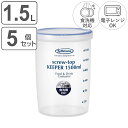 保存容器 ラストロ スクリュートップキーパー 1500ml 深型 5個セット ( 密閉 プラスチック 食洗機対応 冷凍庫 電子レンジ対応 プラスチック保存容器 1.5L 冷凍OK 入れ子式 密封 冷凍 )