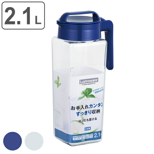 ピッチャー 2.1L 冷水筒 耐熱 横置き 水差し 麦茶ポット K-1298 （ 麦茶 ポット 角 熱湯 冷茶 ジャグ ドアポケット 冷水ポット プラスチック ドリンクピッチャー 麦茶入れ ）