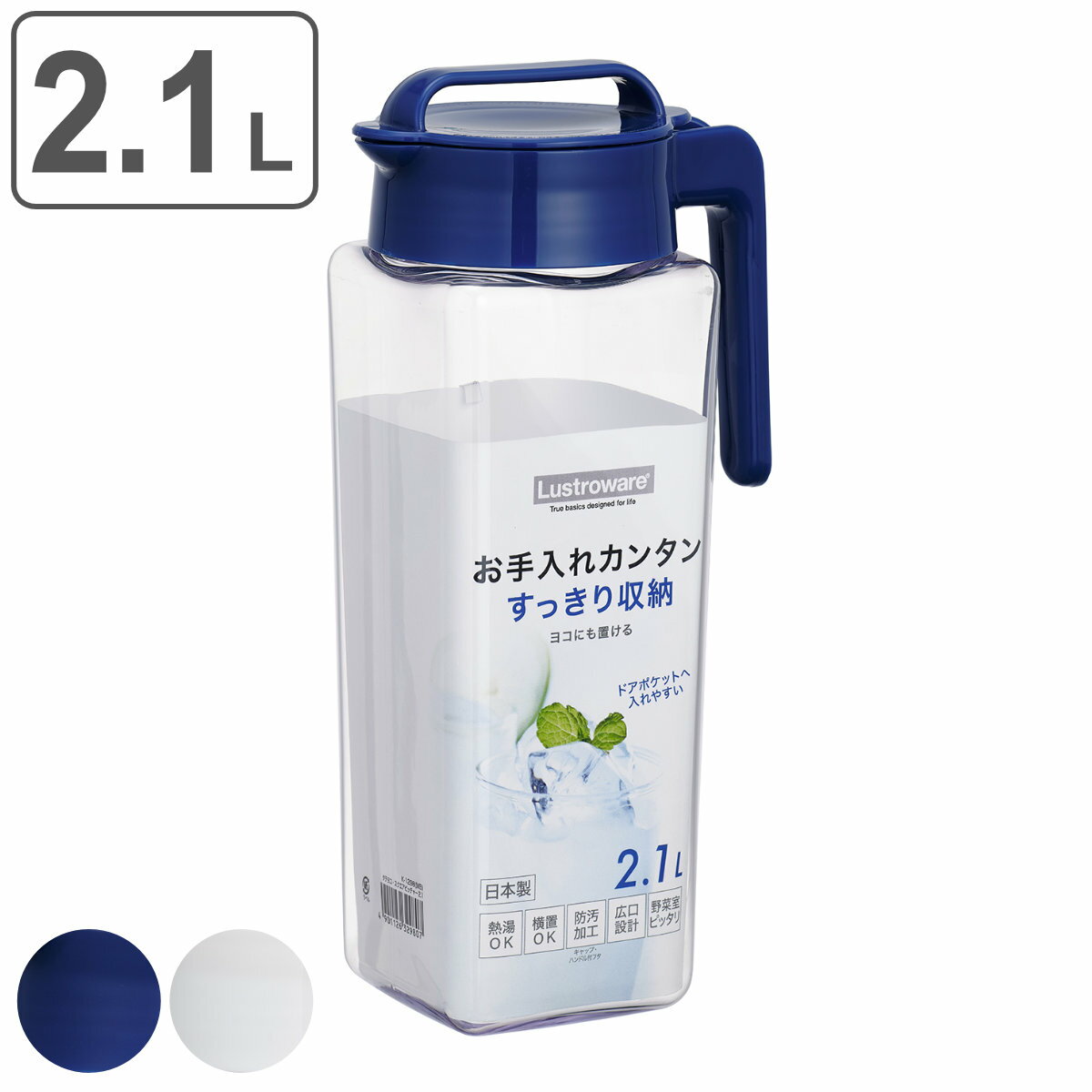 ピッチャー 2.1L K-1298 横置き 縦置き 耐熱 日本製 （ 冷水筒 水差し 麦茶ポット 冷水ポット 横 縦 角形 四角 広口 …