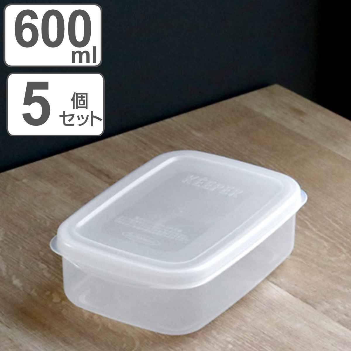 保存容器 フレッシュキーパー フードケース M 600ml 5点セット （ 食品保存容器 プラスチック容器 フードストッカー 電子レンジ対応 冷凍対応 プラスチック製保存容器 保存ケース 抗菌効果 作り置き ）