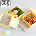 お弁当箱 イージーケアランチスクエア2段 680ml ( 弁当箱 ランチボックス パッキン一体式 レンジ対応 食洗機対応 大人 女子 レンジOK 食洗機OK 二...