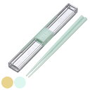 箸 とっても強いケース入り箸 18.0cm ( 箸箱セット お箸 食洗機対応 大人 女子 食洗機OK 18cm 18センチ 抗菌加工 弁当 お弁当 携帯用 )