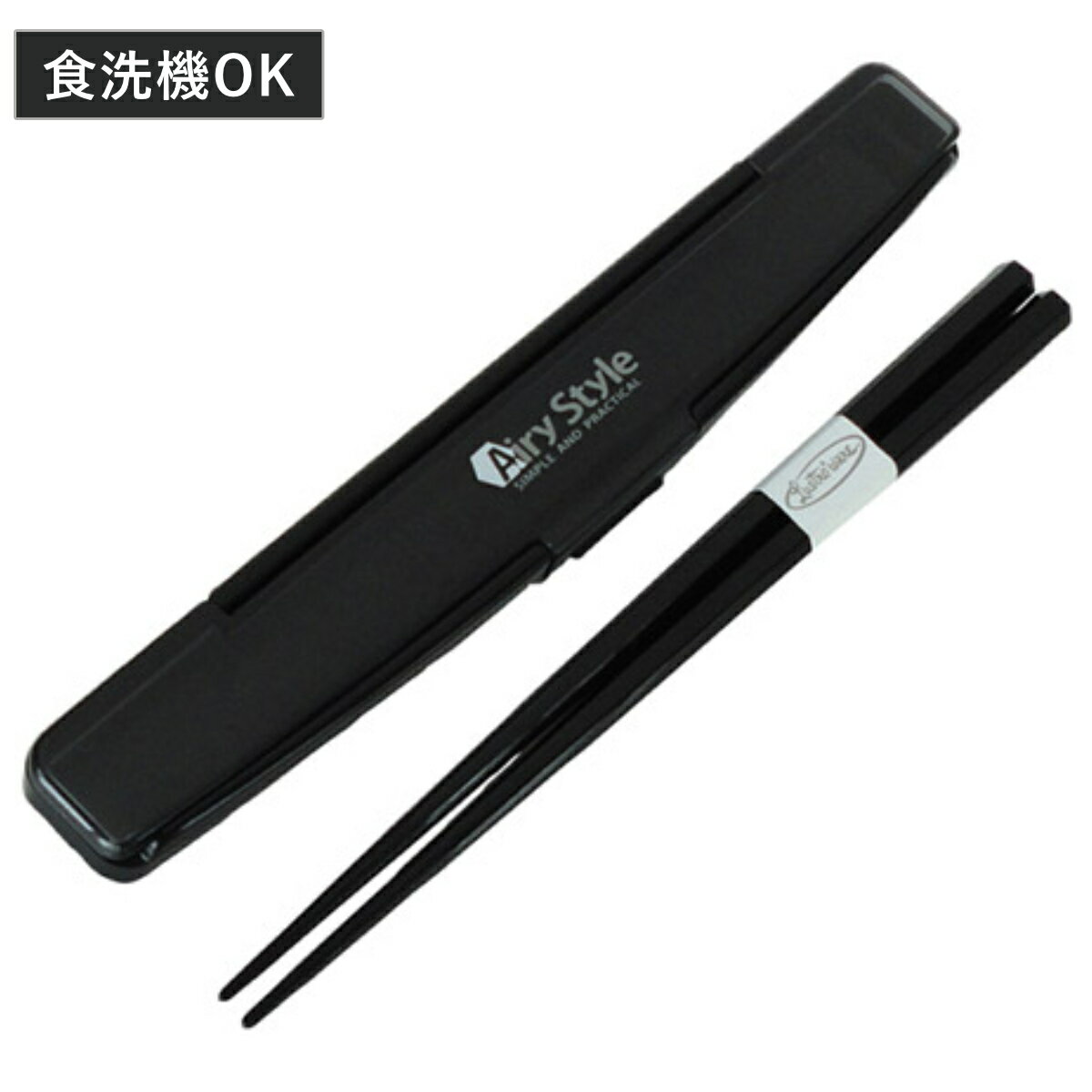 箸&箸箱セット 19.5cm ランチシーン BC ( 箸箱セット 抗菌 食洗機対応 六角箸 お箸 箸箱 お弁当用 カトラリー 食洗機OK プッシュボタン式 抗菌...