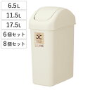 ゴミ箱 6.5L 11.5L 17.5L 単品 6個セット 8個セット スイングスリム ( ごみ箱 6.5リットル 11.5リットル 17.5リットル ふた付き...