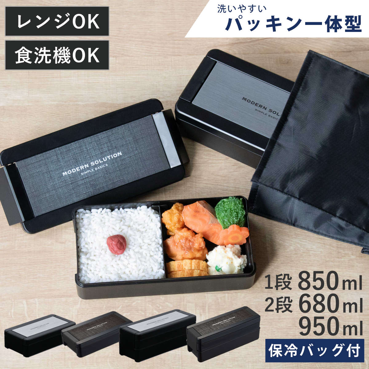 弁当箱 680ml 850ml 950ml パッキン一体式 イージーケアランチボックス 1段 2段 ( 箸 保冷バッグ付 お弁当箱 ランチボックス レンジ対応 ...