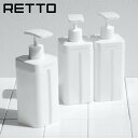 ディスペンサー RETTO レット— 詰め替え用 800ml （ ボトル ディスペンサーボトル ソープボトル 大容量 シャンプー コンディショナー ボディソープ 詰替えボトル 残量 バス用品 ）