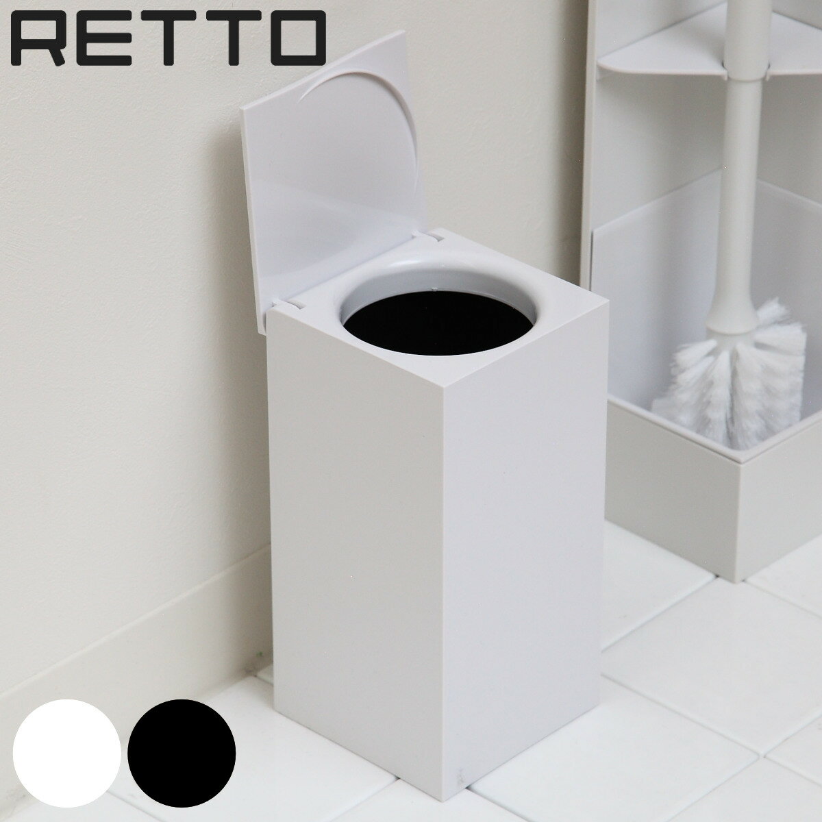 コーナーポット RETTO レットー トイレポット ゴミ箱 （ ダストボックス サニタリーポット トイレ用品 トイレタリー トイレ用 汚物入れ トイレ収納 ）