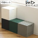 収納ボックス 幅30×奥行30×高さ30.2cm グリッドコンテナー キューブ ふた付き 同色4個セット ( 収納 折りたたみ 奥行30 踏み台 プラスチック ...