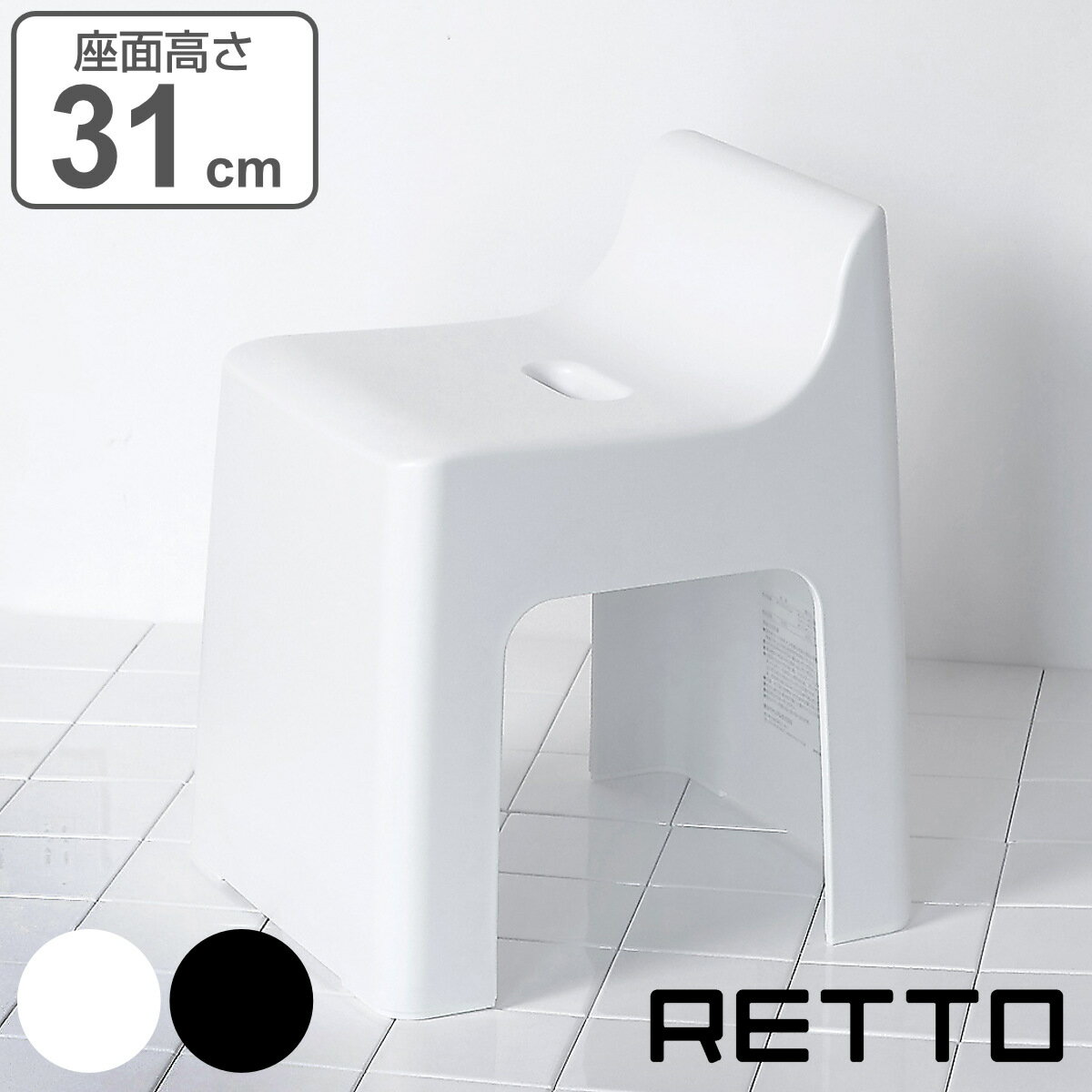 風呂椅子 RETTO レットー ハイチェア 座面高さ 31cm 日本製 （ 送料無料 風呂 椅子 いす イス 風呂イス 風呂いす シャワーチェア お風呂 滑り止め バス用品 通気性 収納 コの字型 ） 1