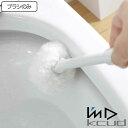 交換用トイレブラシ RETTO （ トイレ ブラシ 長さ33 トイレ掃除 そうじ トイレ用ブラシ 便器 清掃 汚れ 柄付き シンプル トイレ掃除用品 トイレ用品 トイレ用 掃除用品 清掃グッズ 白 ホワイト ）