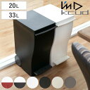 ゴミ箱 20L 33L kcud スリムペダル ふた付き ( ごみ箱 クード 20リットル 33リットル 45Lゴミ袋対応可 ダストボックス ペダル キッチン ...