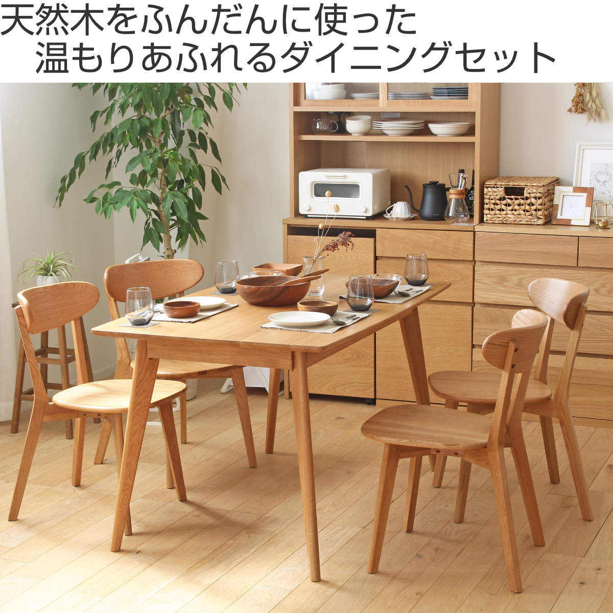 ダイニングセット 5点セット テーブル幅135cm ダイニングチェア4脚 リバー ( 送料無料 オーク材 ダイニングテーブル テーブル チェア セット 4人用 4人掛け 長方形 ダイニング 北欧 シンプル ナチュラル おしゃれ ) [2]