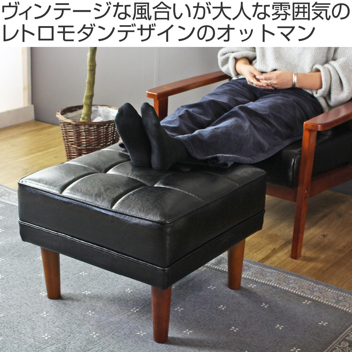 オットマン 高さ40cm レザー調 木製 （ チェア スツール 1人掛け ソファー 足置き キルティング ヴィンテージ調 おしゃれ 合皮 合皮レザー ブラック ） livingut-10180147 リビングート 楽天市場店 サンプル画像2