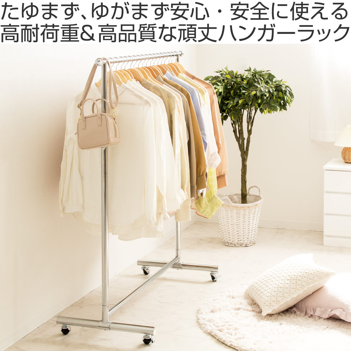 ハンガーラック 高耐荷重 幅120cm （ パイプハンガー 頑丈 耐荷重100kg キャスター...