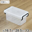 収納ボックス セーフティボックス 1型 3個セット 幅16.7×奥行28.5×高さ13cm ( 収納 ふた付き 収納ケース セーフティBOX クリア プラスチッ...