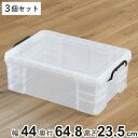 収納ボックス セーフティボックス 6型 3個セット 幅44×奥行64.8×高さ23.5cm ( 収納 ふた付き 収納ケース セーフティBOX クリア プラスチック 丈夫 クローゼット収納 積み重ね スタッキング 収納用品 小物整理 防災用品 )