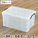 収納ボックス セーフティボックス 7型 3個セット 幅44×奥行64.8×高さ32.5cm ( 収納 ふた付き 収納ケース セーフティBOX クリア プラスチック 丈夫 クローゼット収納 積み重ね スタッキング 収納用品 小物整理 防災用品 )