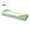 保存袋 Lサイズ 40枚入り エンボス加工 ( ポリ袋 ビニール袋 保存用ポリ袋 半透明 キッチンポリ袋 家庭用ポリ袋 ビニル袋 箱入り 袋 ふくろ 長方形 半...