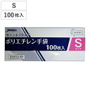 ビニール手袋 ポリエチレン手袋 Sサイズ 外エンボスタイプ 100枚入り ( 使い捨て 調理用手袋 使い捨て手袋 キッチン用品 作業用手袋 家庭用手袋 キッチン...