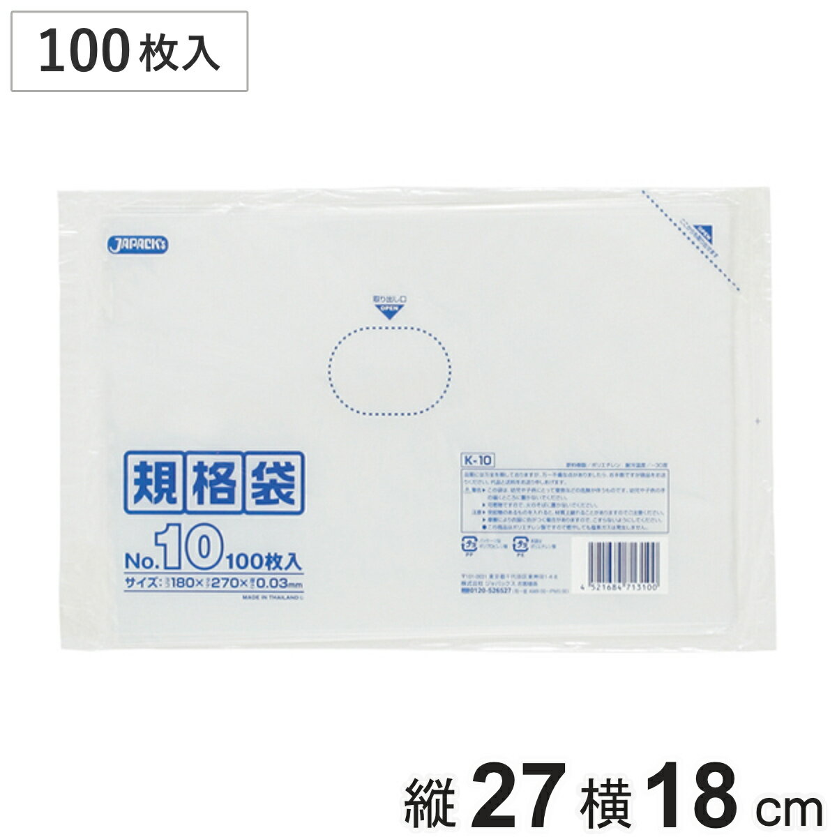 ゴミ袋 100枚入り 規格袋 横150mm×縦270mm （ ビニール袋 縦27cm 横18cm 食品 キッチン 台所 調理 ごみ..