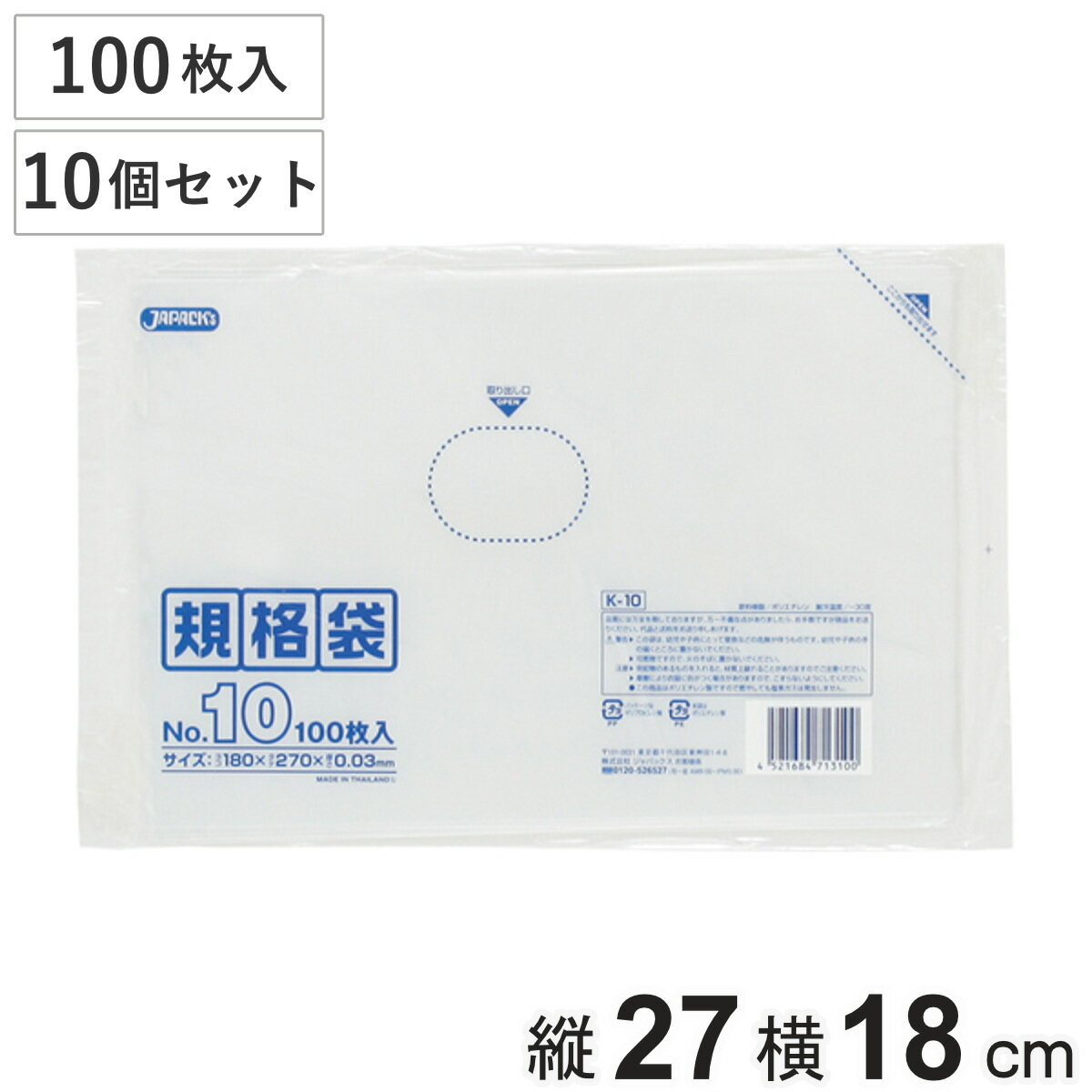 ゴミ袋 10個セット 1000枚入り 規格袋 横150mm×縦270mm （ ビニール袋 縦27cm 横18cm 食品 キッチン 台..