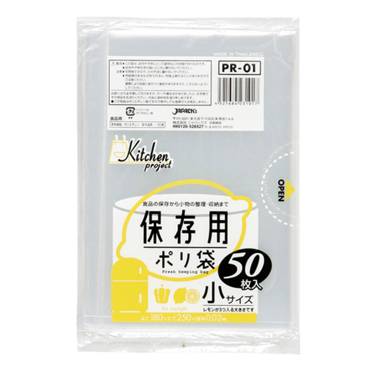 ポリ袋 保存用 50枚入り 小サイズ （ 保存袋 横18×縦25cm 透明 小さい 野菜 果物 保存 ゴミ袋 ビニール袋 約 レモン 3個分 キッチン用品 消耗品 日用品 ）