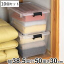 衣装ケース クローゼット 収納ケース コロモ 幅38.5×奥行50×高さ30cm 深型 10個セット ( コロ付き 収納ボックス 衣類収納 収納 透明 クリア ...