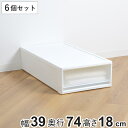 収納ケース ストラ 74-S 幅39×奥行74×高さ18cm 押入れ収納 プラスチック 引き出し 日本製 同色6個セット ( 収納ボックス 収納 ケース ボック...